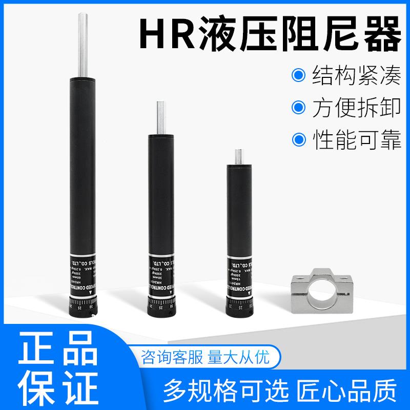 可调缓冲器液压稳速器SR30 60 HR15 HR30 HR60 HR80 HR100阻尼器