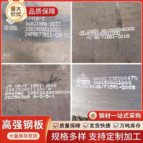 现货高强钢板Q355B/Q390D/Q420/Q460C/Q550D/Q690D激光切割可零售