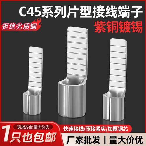 C45空开接线端子铜线鼻压头电线并线接头断路器冷压小黑夹插片端