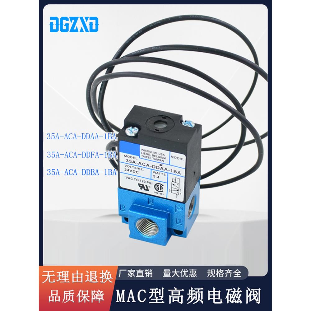 高频电磁阀35A-ACA-DDAA-1BA点胶机二位三通阀35A-ACA-DDBA-DDFA1