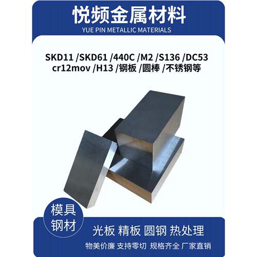 SKD11钢板 SKD61 模具钢DC53 S136 440C圆棒H13 45号钢 cr12mov