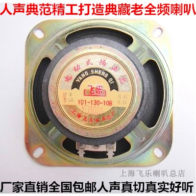 发烧级飞乐4寸单元三频均衡 4寸全频喇叭扬声器人声高灵敏度包邮