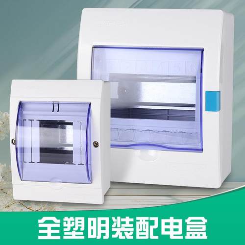 塑料配电箱PZ30明装防水小型回路强电箱空开断路器家用工厂用电盒