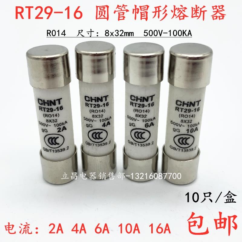 正泰熔断器RT29-16 500V R014 2A 4A 6A 10A16A 8*32陶瓷保险丝管