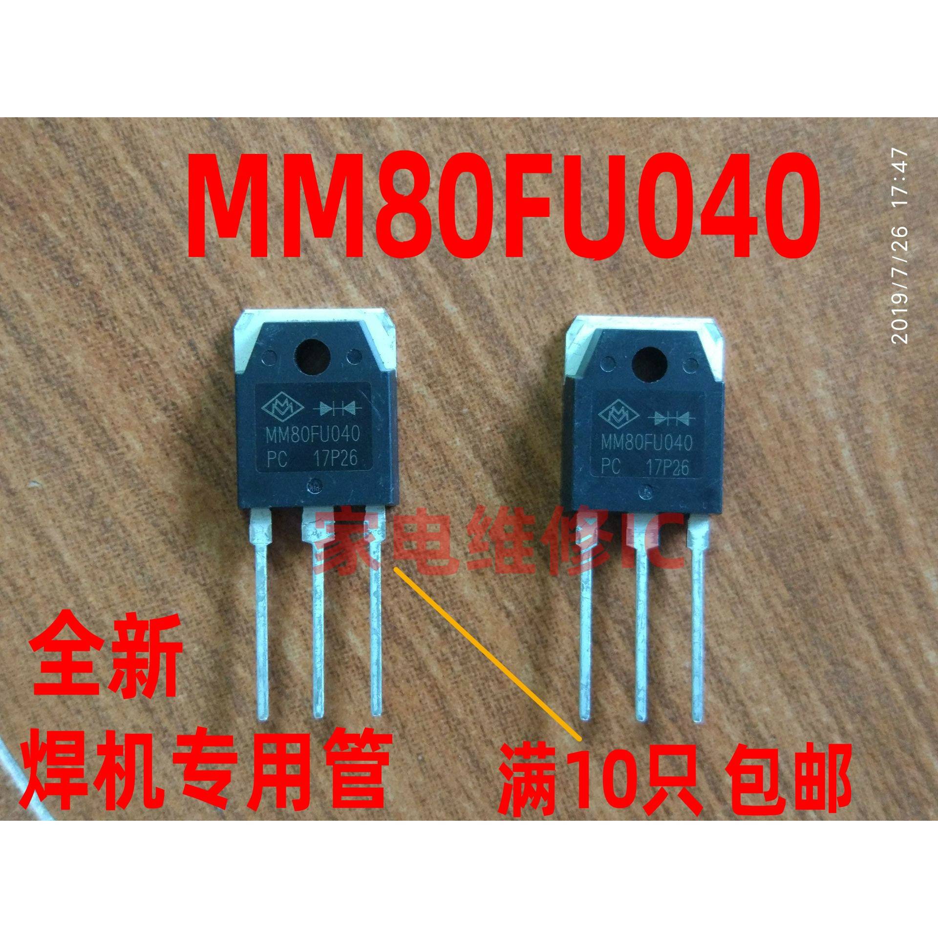 全新原装焊机常用MM80FU040 MUR80FU40DCT F80UP40DN 80F40整流管