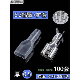 6.3插簧端子 加厚0.5mm 护套冷压接线端子铜接插件插片母头插拔式