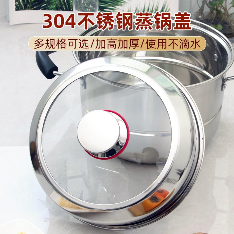 304不锈钢蒸锅锅盖盖子高盖锅盖家用圆型玻璃盖加厚高拱盖炒锅盖