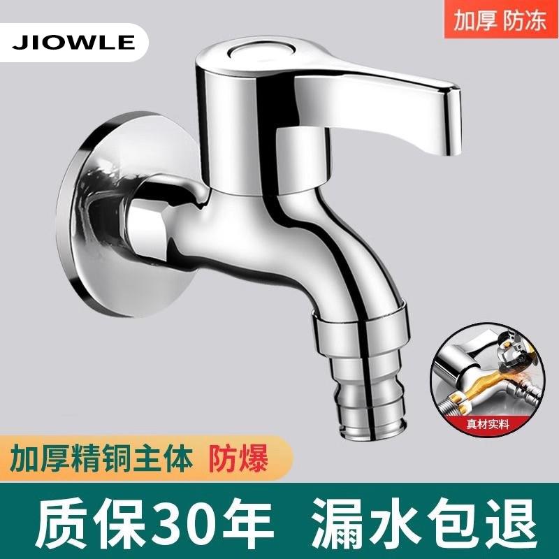JIOWLE全铜洗衣机水龙头单冷4分专用快开一进二出水嘴拖把池家用