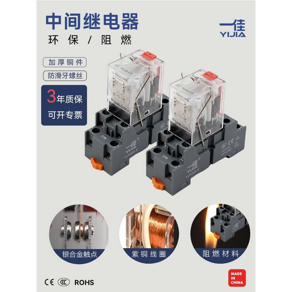 中间继电器YJ2N-GS LY一佳YJ4N环保3C DC24V 220V 12V银触点紫铜