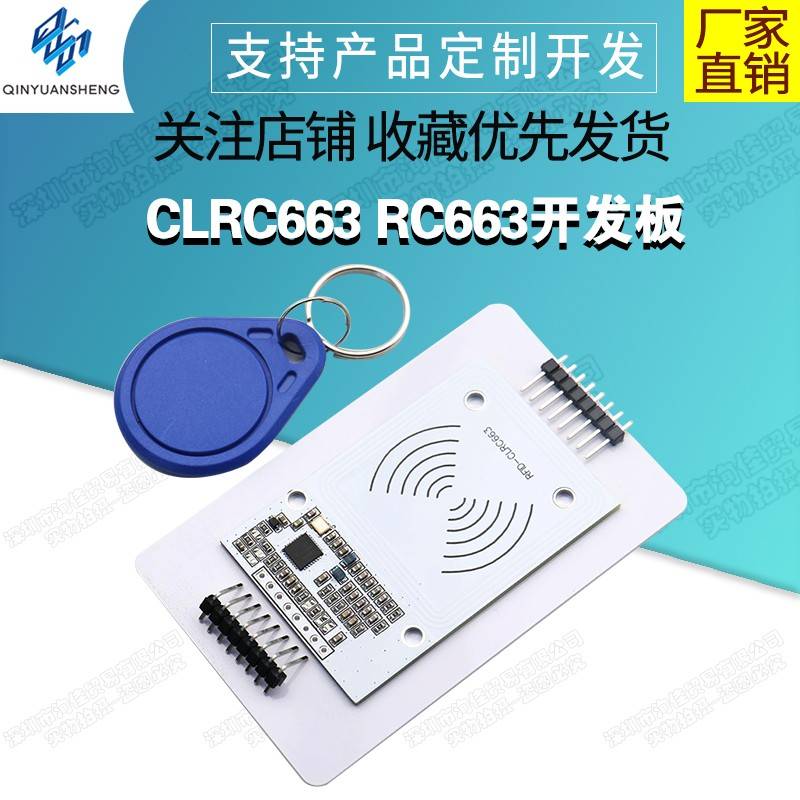 CLRC663全协议NFC读卡模块 IC卡读写 感应 RFID射频 RC663开发板