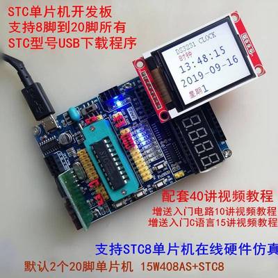 STC51单片机学习开发实验板支持8到20脚的15W408AS/8G1K08/8H1K08