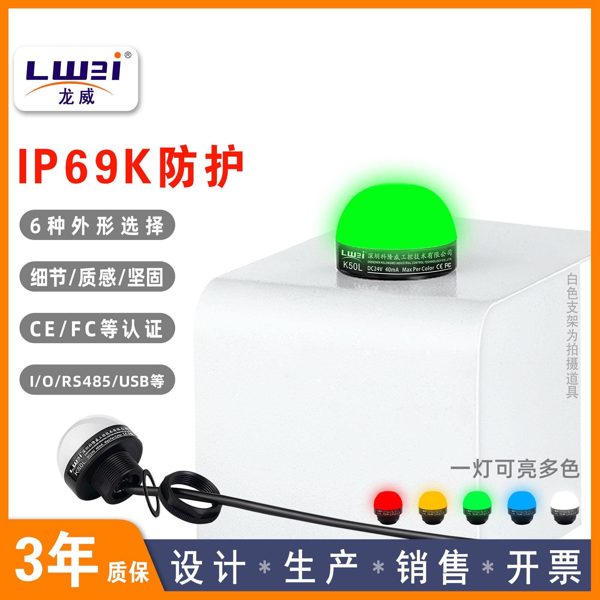 LWEI三色报警设备指示灯一灯多色信号灯可编程RS485或USB防水防尘