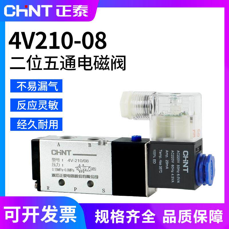 正泰气动4V210-08/06电磁阀 二位5通AC220V DC24V线圈气阀换向阀
