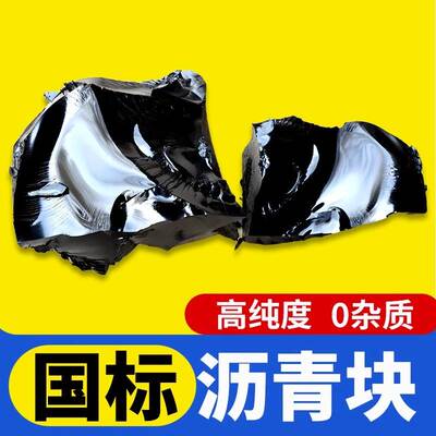 国标柏油沥青块固体屋顶防水补漏材料路面修补料油膏填缝灌缝胶沥