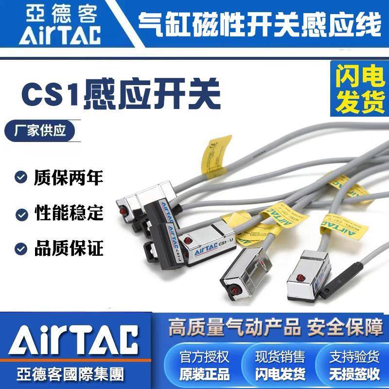 亚德客正品磁性开关CS1-F CS1-J/U/G/H/气缸传感器双线感应器开关