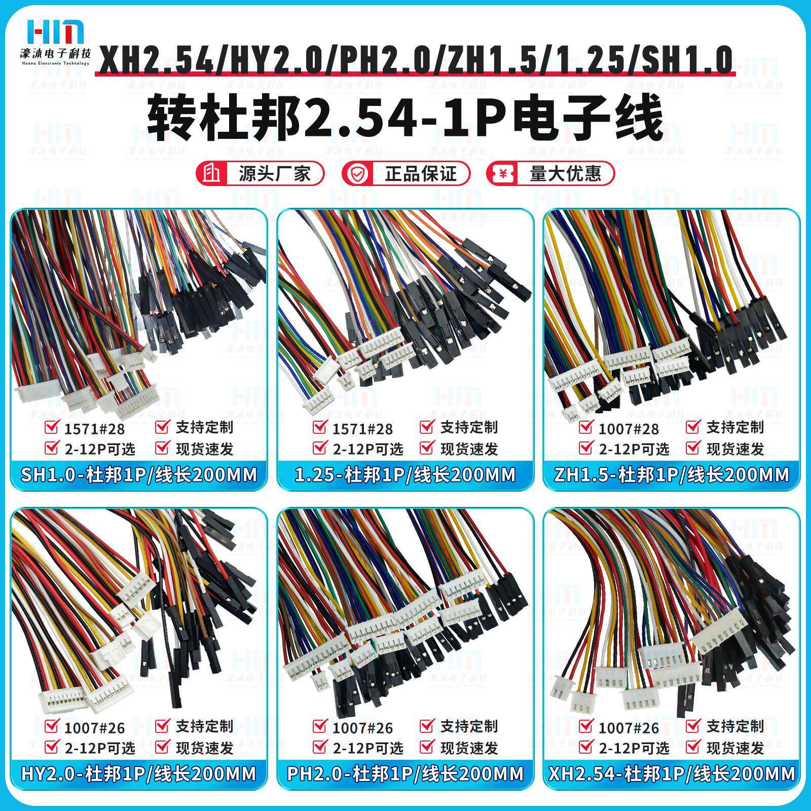 杜邦2.54-1P转XH2.54/HY2.0/PH2.0/1.5/1.25/1.0转接线信号端子线