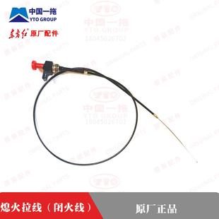 904 闭火拉线 1104 1304熄火拉线 1204 东方红拖拉机LX804