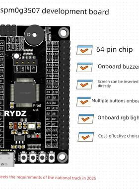 MSPM0G3507核心板 小系统板 开发板 2025年电赛指定芯片