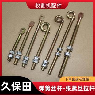 久保田沃得弹簧调节螺丝杆688/888988张紧丝拉杆988张紧螺丝杆888