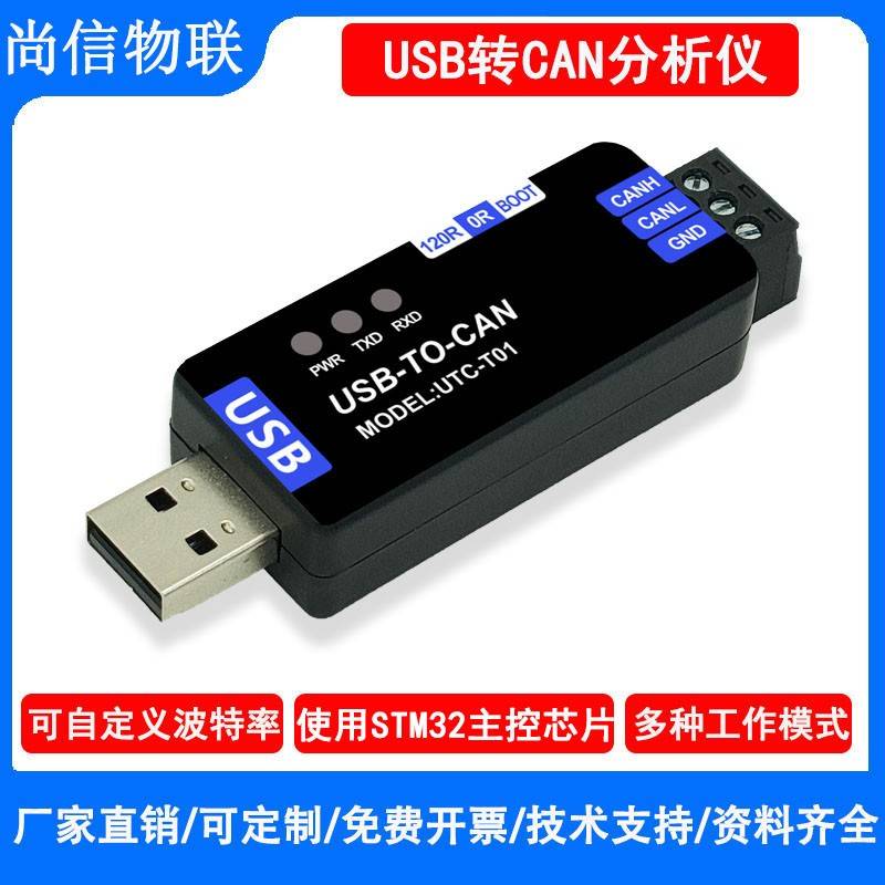 工业级USB转CAN配接器分析仪转换器透传canable开 源模块PCAN工具