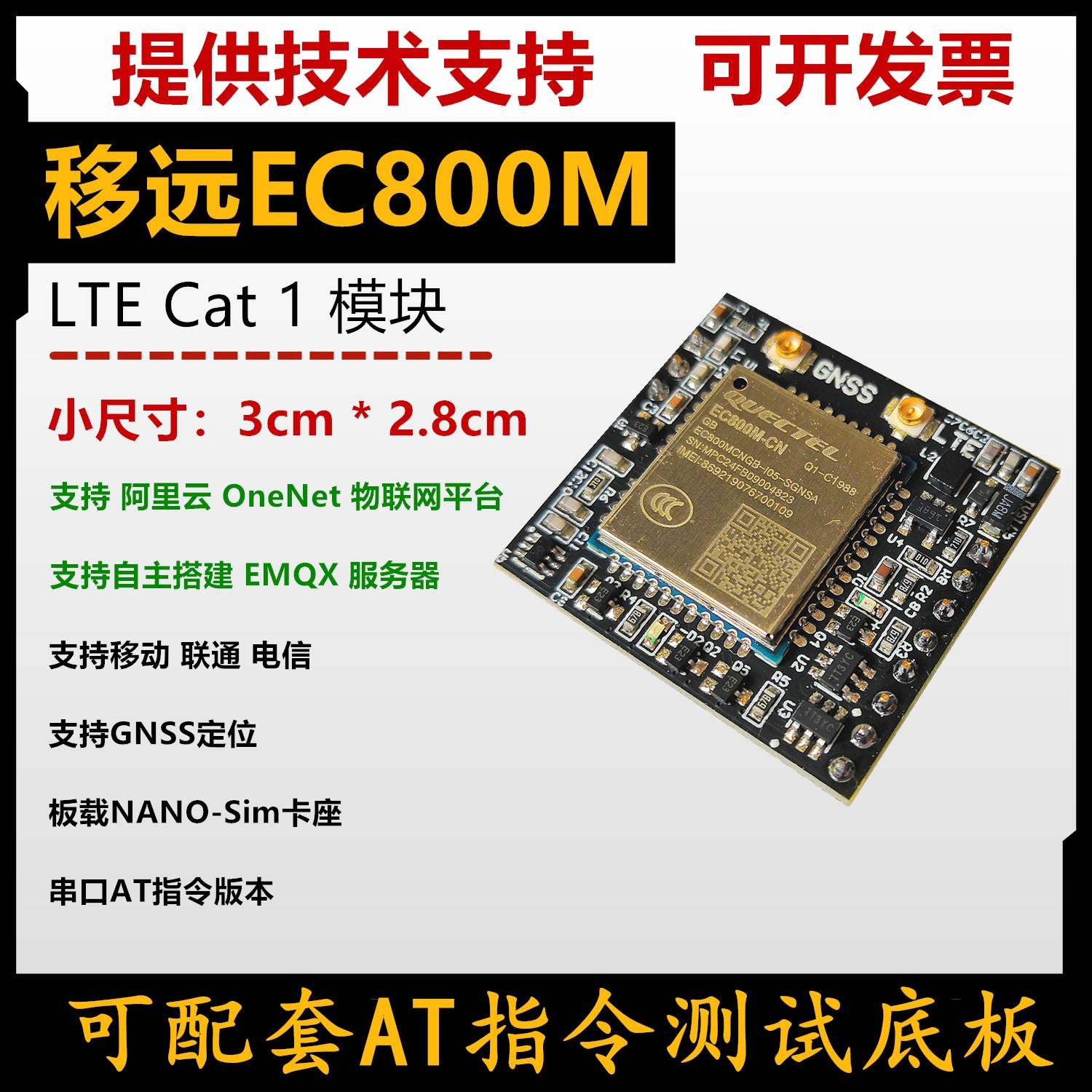 移远EC800M LTE 4G Cat1小尺寸模块 GPS北斗定位物联网核心开发板