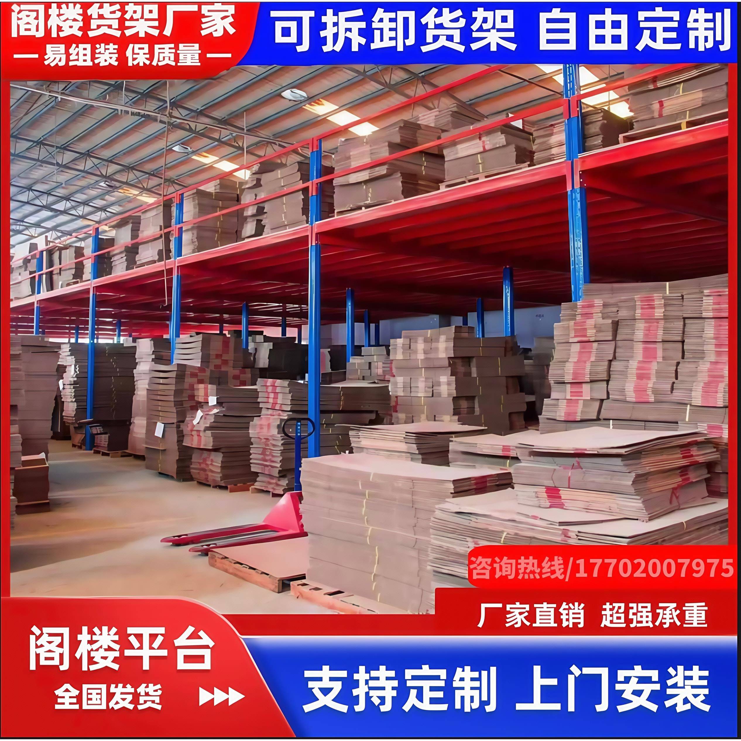 阁楼平台货架定制厂房办公室仓库二层楼隔层可拆卸重型钢结构搭建
