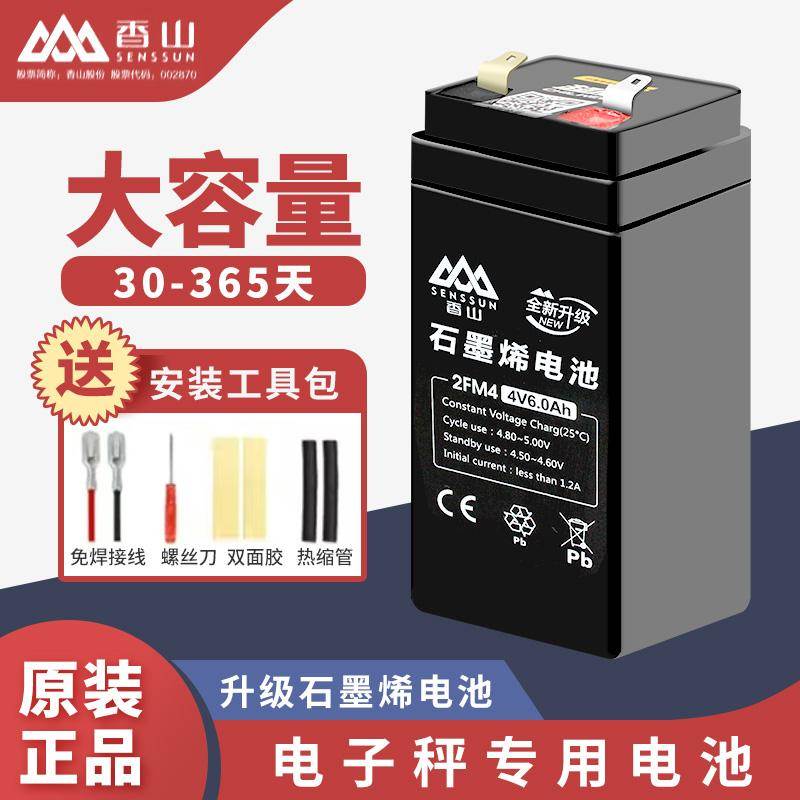 香山原装电池4伏通用专用电瓶电子秤4V4AH/20HR充电池蓄电池5.5ah