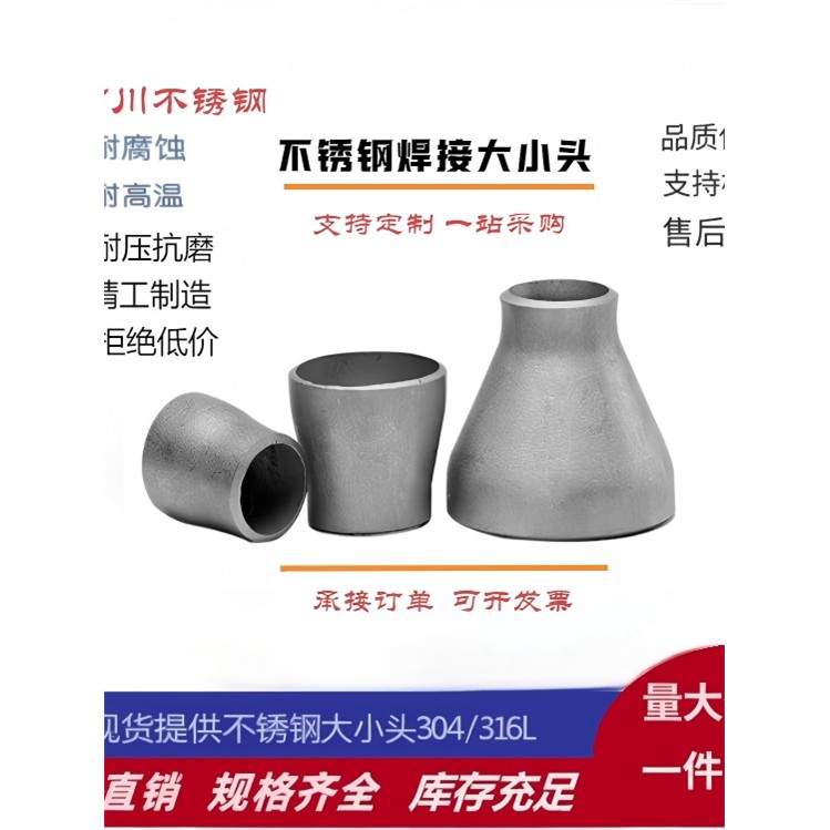 304不锈钢焊接大小头异径大小头工业压力管道无缝冲压管件接头