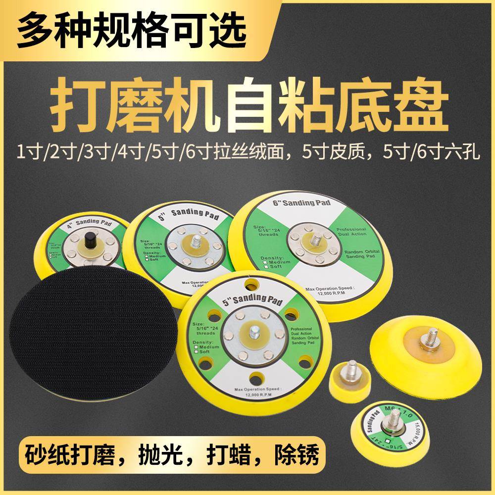 气动打磨机底盘 砂纸粘盘1寸2寸3寸4寸5寸6托盘 干磨机磨盘抛光盘