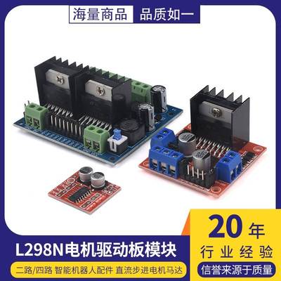 L298N电机驱动板模块两路/四路直流步进电机马达智能车机器人配件