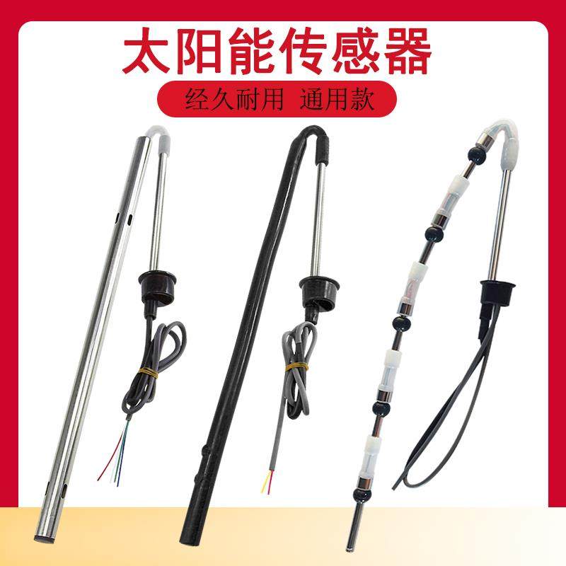 太阳能测控仪仪表监视器赶温通用型配件大全2芯线4芯水位水温传感