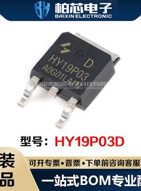 原装正品现货 HY19P03D HY19P03 封装TO-252 场效应管 一站式配单