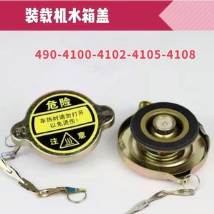 4100 490 4102 4105 多缸发动机水箱盖 装 4108四缸 载机水箱盖