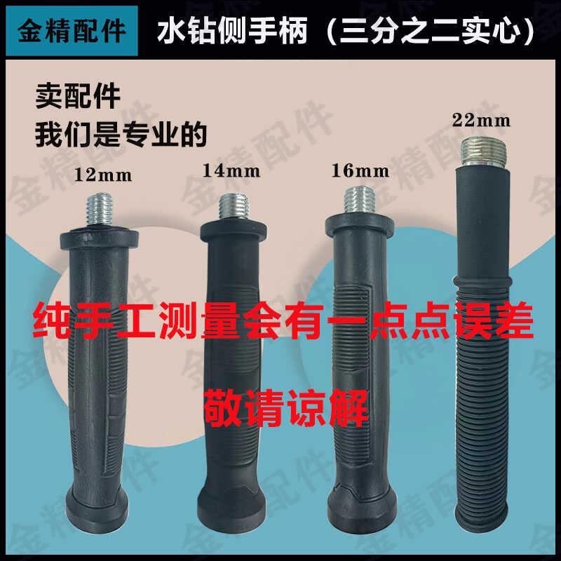 正品水钻机侧把手墙壁开孔机侧手柄混凝土打孔机辅助握把通用配件