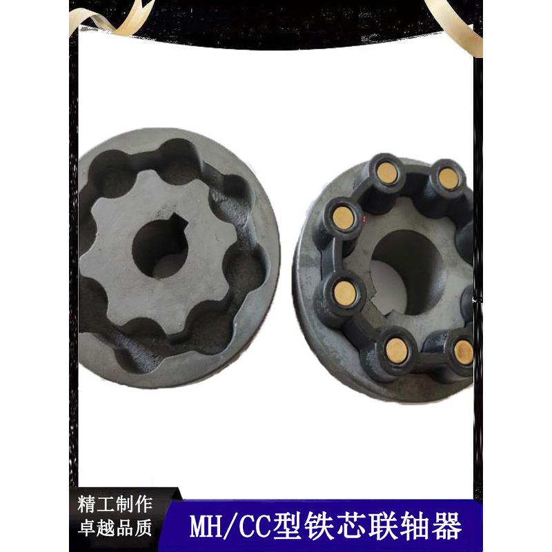 MH/CC芯型铁芯联轴器橡胶整套组合65/80/90/115/130/145/175/200