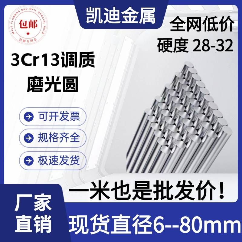 3CR13不锈铁30Cr13调质磨光圆 圆棒 3CR13H圆钢 研磨光轴 420J2