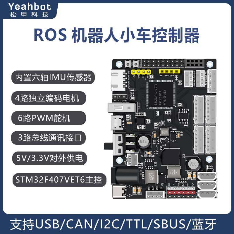 STM32开发板 ROS机器人控制器 编码器电机舵机驱动板控制板扩展板