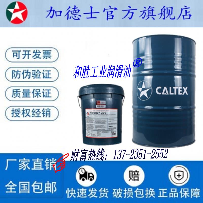 加德士Caltex Rando HD 22 32 46 68 100 150号特级抗磨液压油18L