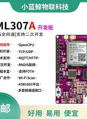 中移4G模块ML307A开发板联网全网通兼容ML307R模组STM32例程评估