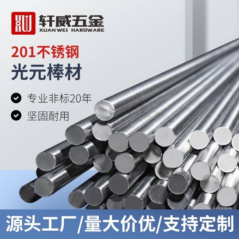 201不锈钢圆棒实心光圆条棒材直条圆钢黑棒研磨光轴杆可零切加工