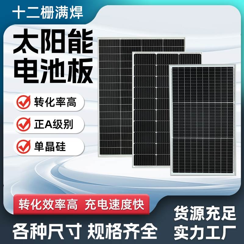 全新单晶100W太阳能板12V光伏充手机电池家用发电板200瓦电池板18
