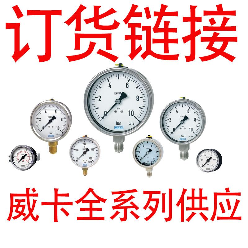 wika压力表威卡压力表wikaEN837wika压力传感器威卡压力变送器
