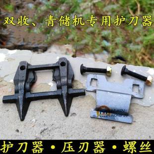 英虎金大丰青储机茎穗双收收割机专用护刀器护刃器压刀压刃器螺丝