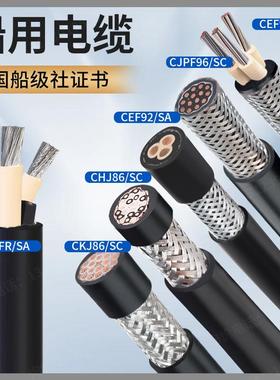 船用电缆橡胶软电缆CEFR 2芯3芯4芯1 1.5 2.5 4 6 10平方岸电电缆