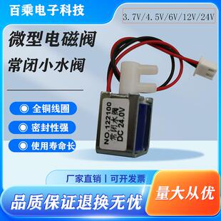 微型电磁阀水阀常闭式小水阀6V控制阀12V小型电动泄气排气阀门24V