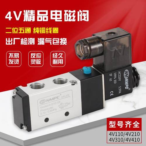 4V210-08二位五通换向阀4V310 AC220V气缸控制阀DC24V电磁阀阀组