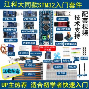 江科大STM32开发板入门套件 STM32F103C8T6单片机电子面包板DIY