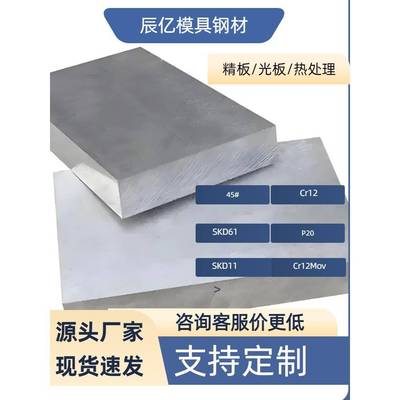 光板精板P20 CR12MOV 40CR 45号钢 DC53模具钢材精光板铣磨
