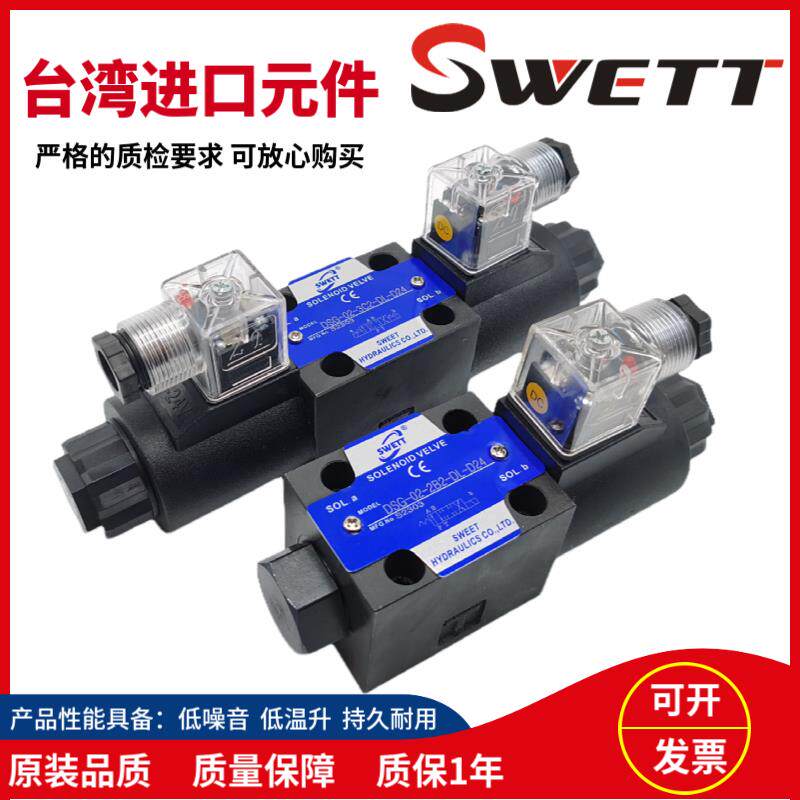 SWETT液压电磁阀DSG-02-3C2-DL 3C3 3C4 3C6 2B2 2B3 2D2换向阀LW