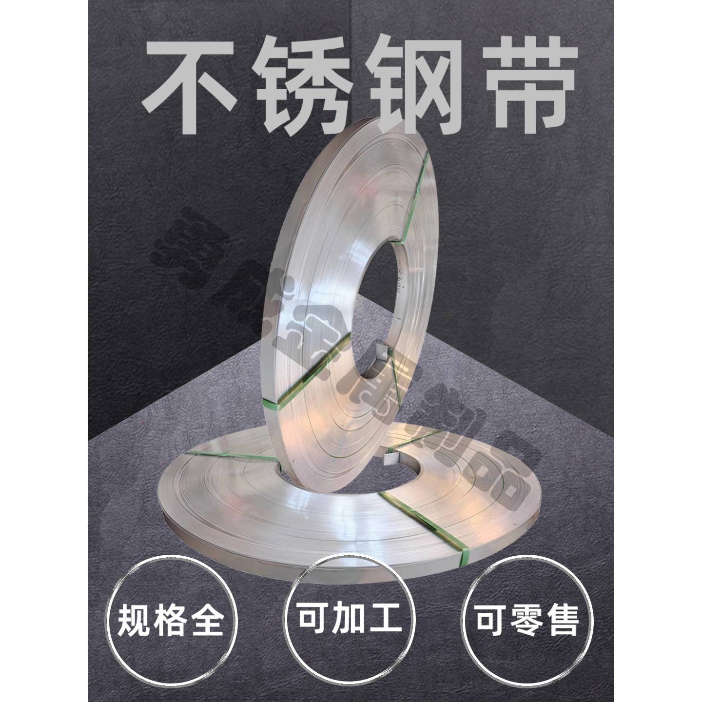 201/304/316不锈钢带不锈钢条不锈钢扎带不锈钢片薄不锈钢板定制